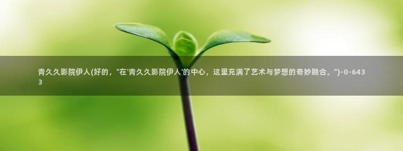 天天影院网伊人久久