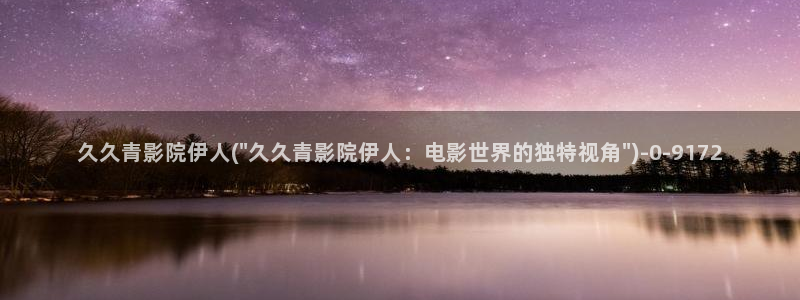 大香蕉伊人综合网视频